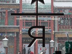 -星巴克臻选(北京前门大街店)