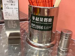 -華叔茶記