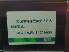 -华美影城(马栏广场店)