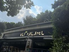 -ELI FALAFEL Lebanese&Mediterranean黎巴嫩美食(富城路店)