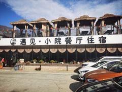 -遇见小院·长思缘农家院(怀柔店)