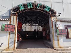 -老西关黄老太牛肉烧饼