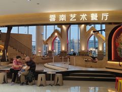 -甘思咪哚·云南艺术餐厅(天河广百店)