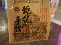 -钜记手信(威尼斯人K12店)