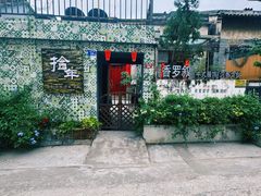 -三溪村