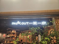 -一坐一忘云南菜(北京skp店)