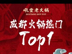 -吼堂老火锅(万寿宫店)