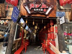 -满江红串串香(七道堰街店)