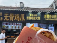 -曹县名吃香酥鸡蛋火烧(芙蓉街店)