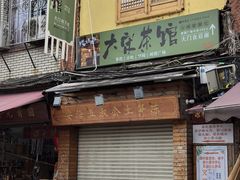 -安海五叔公土笋冻(西街店)