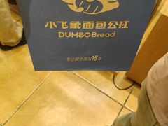 -小飞象面包公社(珠江路金鹰店)