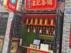 门面-汪玉霞(汉口里店)