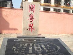 -闽粤南澳总镇府