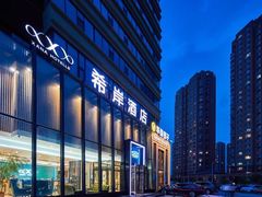 -希岸酒店(苏州石路地铁站山塘街古城之巅景区店)