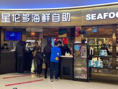门面-星伦多自助料理(爱琴海店)