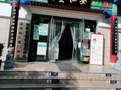 门面-深圳安仁堂中医·推拿按摩·肩颈调理