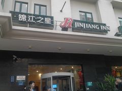IMG_20130406_180101-锦江之星(广州海珠江泰路地铁站店)