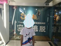 -S Team剧情密室(杭州龙翔桥店)