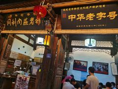 门面-同利肉燕老铺(澳门路店)
