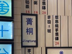 -鲜芋仙(中华广场店)