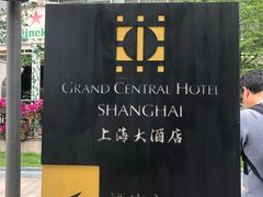 -上海大酒店(南京东路店)