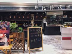 门面-斯比特花园西餐厅(东方商厦店)