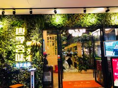 门面-四季合味椰子鸡(南山大冲店)