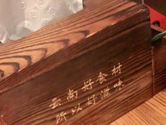 -云海肴·云南小炒·汽锅鸡(天津国金汇店)