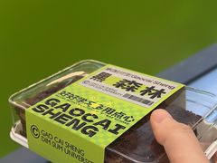 -糕材生•糕点•生日蛋糕(钟楼街店)