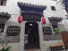 -高淳老街
