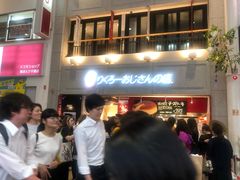 -瑞可爷爷的店(难波本店)