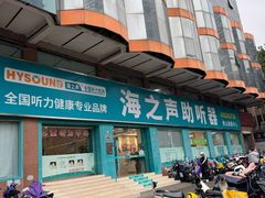 -海之声助听器佛山旗舰店(华麟大厦店)