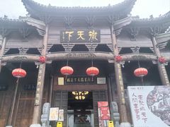 -不倒翁·徽天下名菜楼(马鞍山路店)