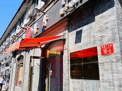 -奥华餐厅·老张记(台基厂店)