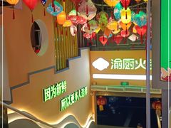 -渝厨生态火锅(合川区府店)