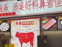 -犇鼎牛潮汕牛肉火锅(新辰里学清路店)