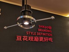 -师烤·豆花烤鱼(广州荔湾扬韬广场店)