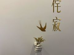 -侘寂甜品(自取店)