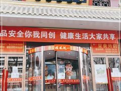 门面-万荣烤鸭店·北京菜(天坛店)