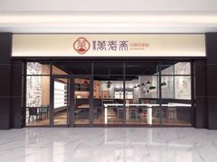 门面-万寿斋(山阴路店)