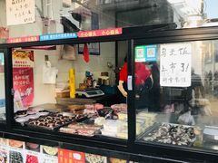 门面-昆艺糕团