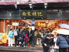 -南宋胡记(杭州河坊街店)