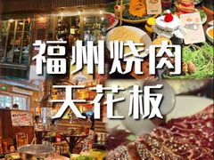 -肉仓焼肉バー(烟台山店)