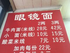 -蒋六十八梯眼镜面(渝中店)