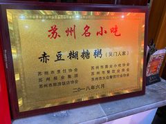 -吴门人家·苏宴宫廷菜(拙政园店)
