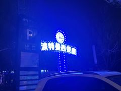 -波特曼西餐厅(南岗店)