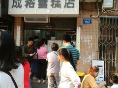 -成裕雪糕店(士多店)