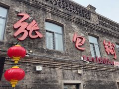 -张包铺(道外店)