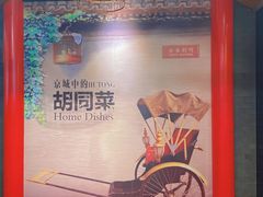 -皇城根·烤鸭·鱼头·家常菜(欧亚大观乐活城店)