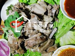 -二道木烤羊腿(桃花潭店)